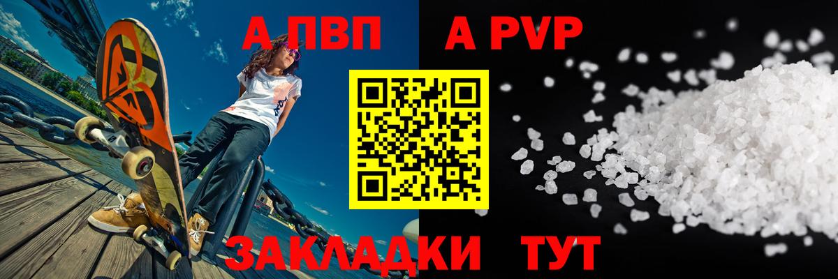 A-PVP СК  Вход с VPN  A-PVP Crystall  Alfa_PVP Crystall  Бугуруслан 