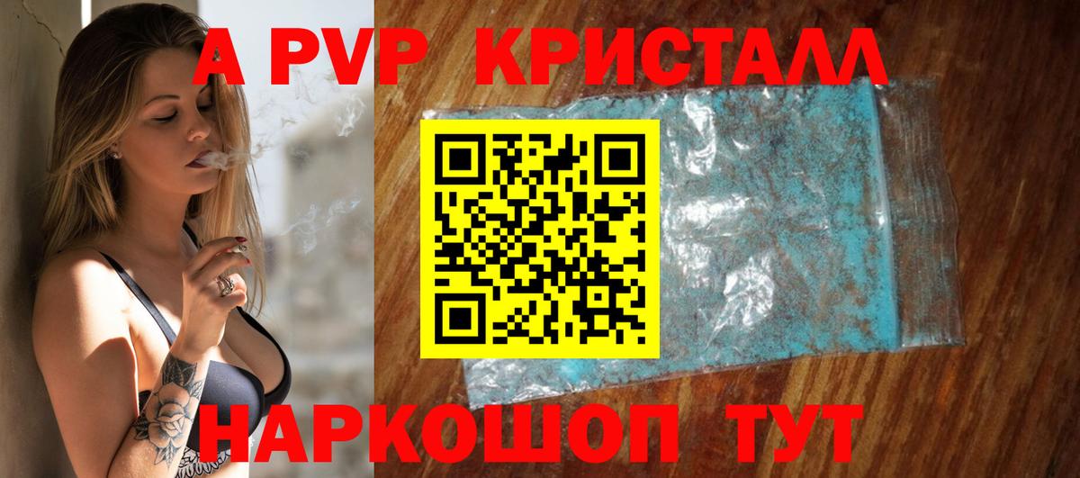 A-PVP кристаллы Бугуруслан