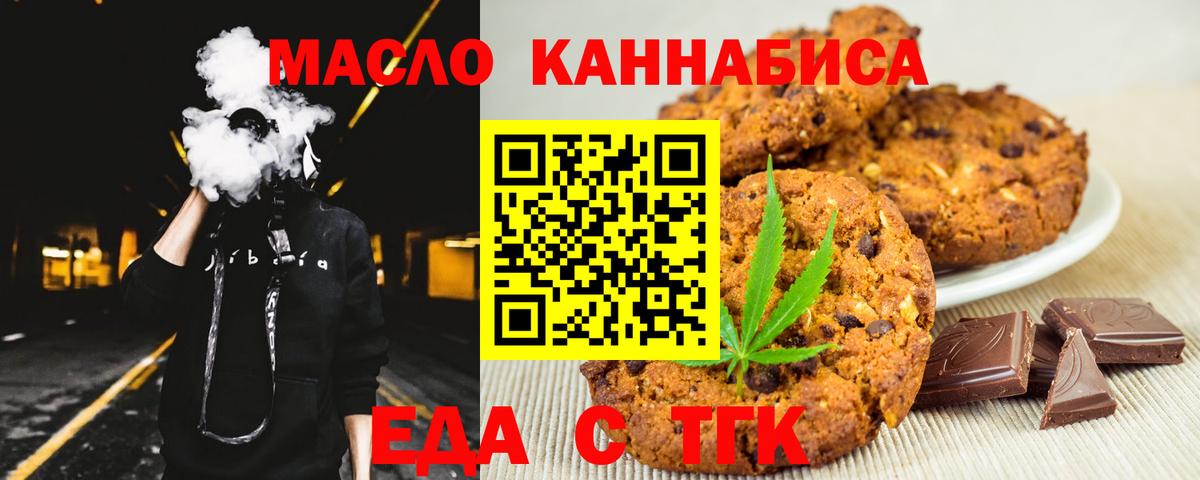 Еда ТГК марихуана  Вход с VPN  Бугуруслан 