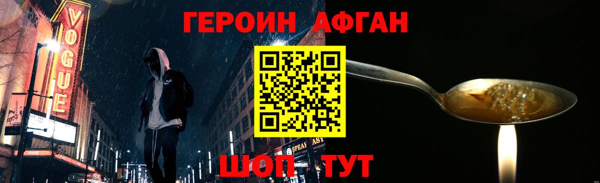 Героин Heroin Бугуруслан