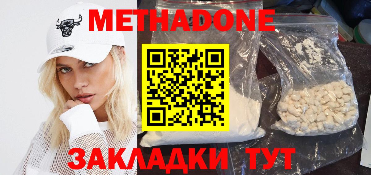 Бугуруслан  МЕТАДОН кристалл  Вход с VPN 